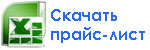 Скачать прайс-лист